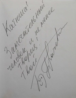 [Грачевский Б.Ю., автограф] Бурденкова И., Грачевский Б. Крыша. М.: Априори-пресс, 2009.
